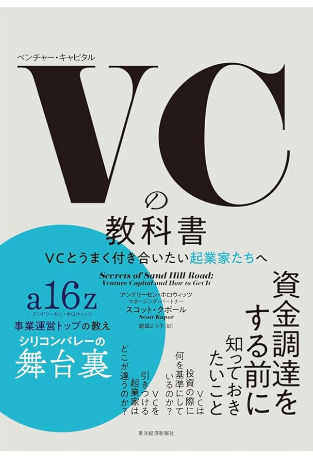 アントレプレナーファイナンス: ベンチャー企業の価値評価とディール