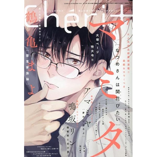 Cheri+(シェリプラス) 2023年 09 月号 [雑誌] |本 | 通販 | Amazon