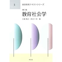 教育社会学事典 | 日本教育社会学会 |本 | 通販 | Amazon