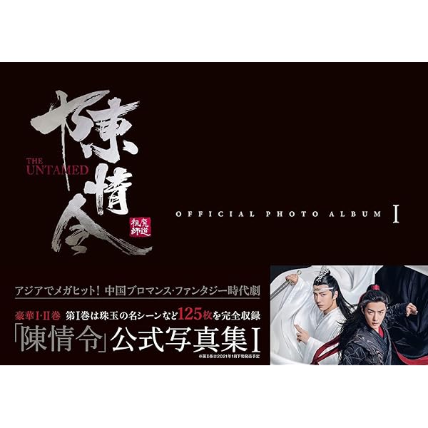 Amazon.co.jp: 陳情令 The Untamed 中国ドラマ OST 公式 サウンド