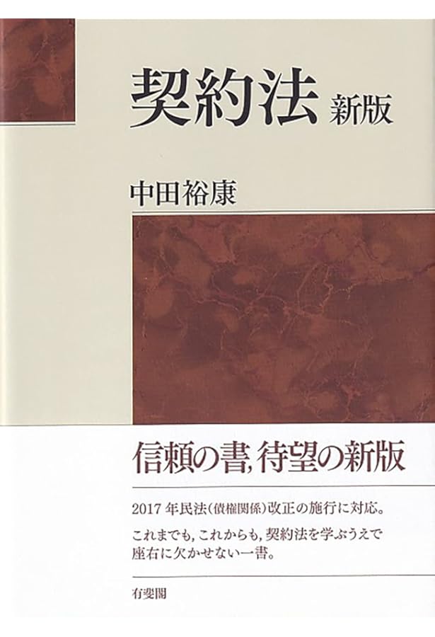 Amazon.co.jp: 新契約各論II (法律学の森) : 潮見 佳男: Japanese Books