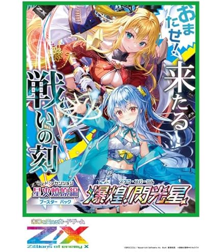 Amazon.co.jp: Z/X -Zillions of enemy X- EXパック第47弾 ぜくげ