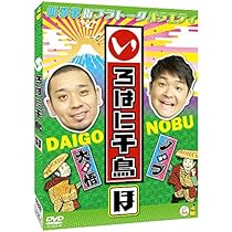 Amazon.co.jp: いろはに千鳥[に] [DVD] : 千鳥: DVD