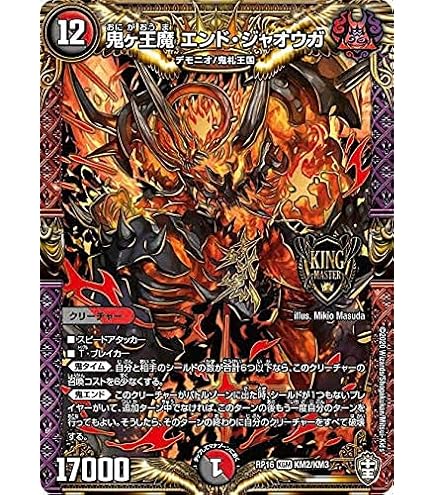 Amazon.co.jp: デュエルマスターズ 鬼ヶ覇王 ジャオウガ(キング
