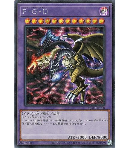 Amazon.co.jp: 遊戯王 F・G・D ( ファイブ・ゴッド・ドラゴン