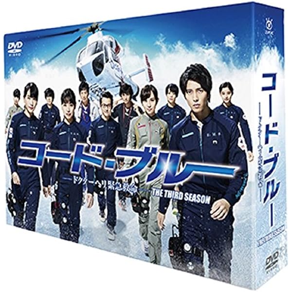 Amazon.co.jp: コード・ブルー ドクターヘリ緊急救命 第1シーズン