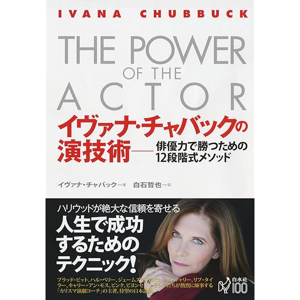 演技のインタ-レッスン: 映像ディレクタ-の俳優指導術 | ジュディス