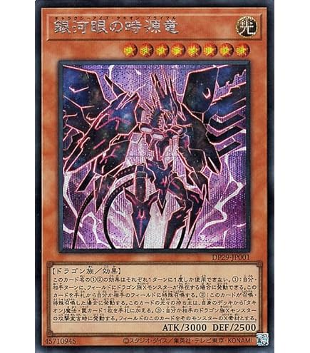 Amazon.co.jp: 遊戯王カード 銀河眼の時源竜(ウルトラレア) 輝光の