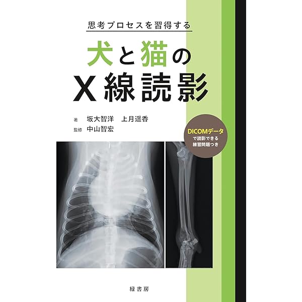 犬と猫の実践 細胞診アトラス | 酒井 洋樹, 酒井 洋樹 |本 | 通販 | Amazon