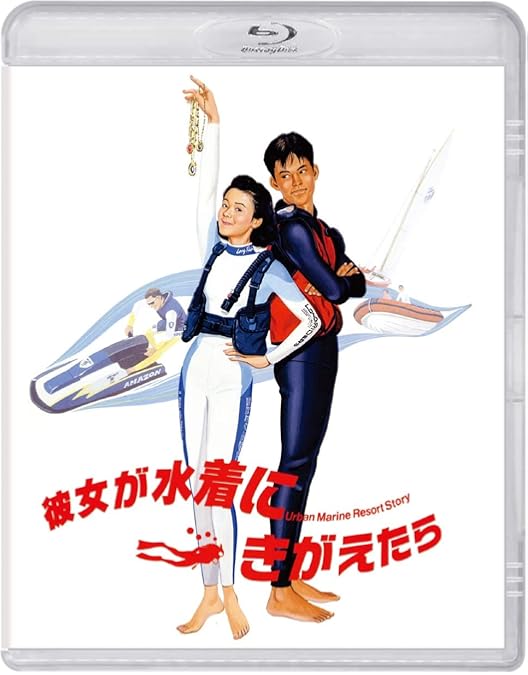Amazon.co.jp: 「稲村ジェーン」完全生産限定版(30周年コンプリート