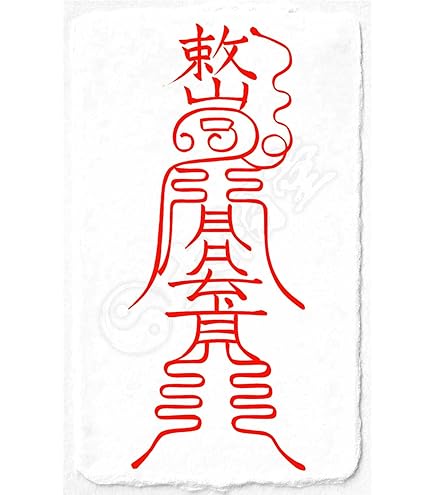 Amazon.co.jp: 【良縁と人徳を得る尊星護符】 あらゆる縁を引き寄せ