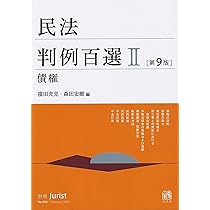 最新重要判例250［刑法］ 第13版 | 前田 雅英, 星 周一郎 |本 | 通販