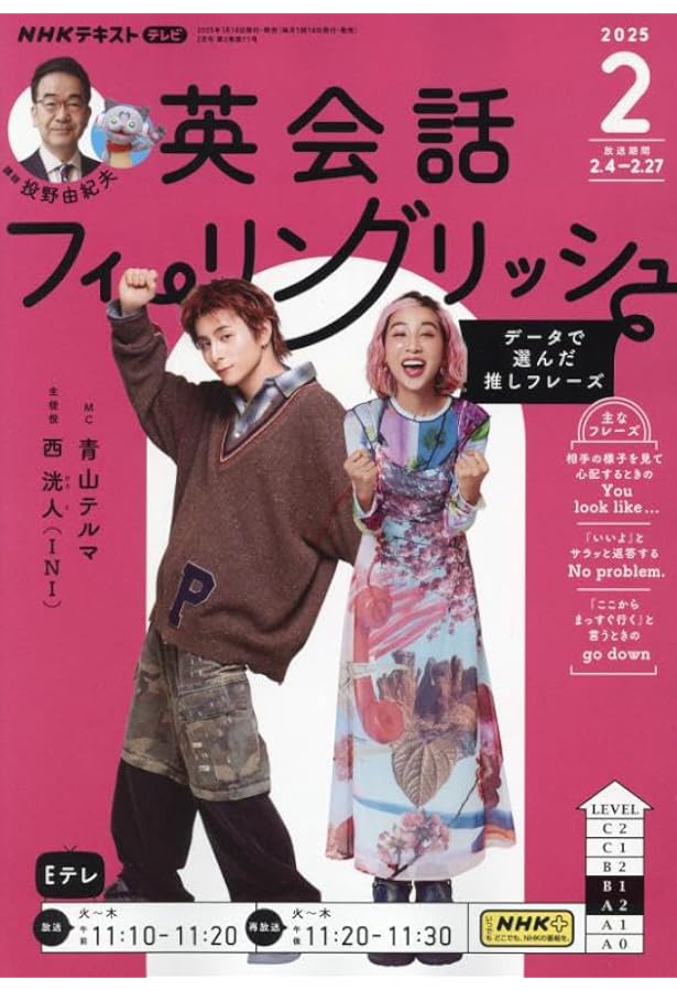 Amazon.co.jp: NHKテレビ英会話フィーリングリッシュ 2023年 04 月号