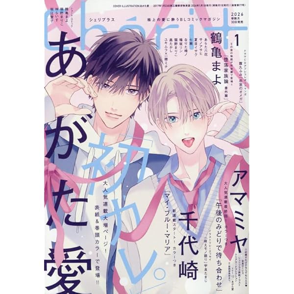 Amazon.co.jp: Cheri+(シェリプラス) 2026年 03 月号 [雑誌] : 本