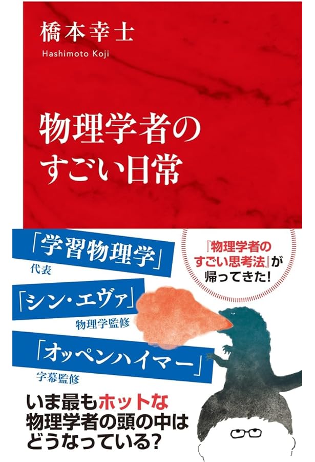 超ひも理論をパパに習ってみた 天才物理学者・浪速阪教授の70分講義