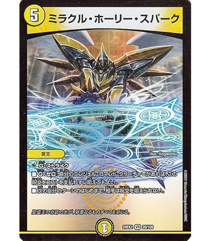 Amazon.co.jp: デュエルマスターズ 聖霊龍王 メルヴェイユ(フレン・E