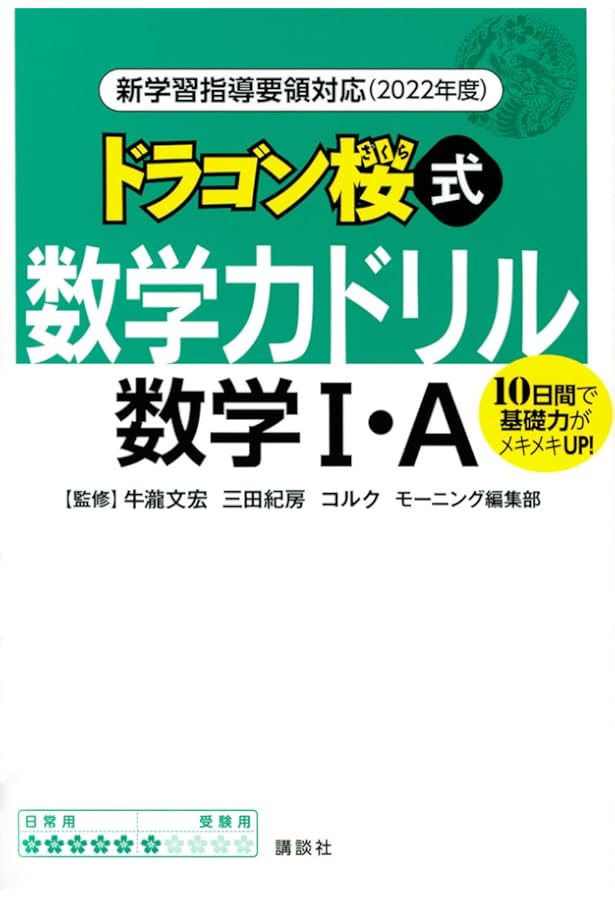 Amazon.co.jp: 新訂版 大学入試・センター突破 計算力トレーニング下