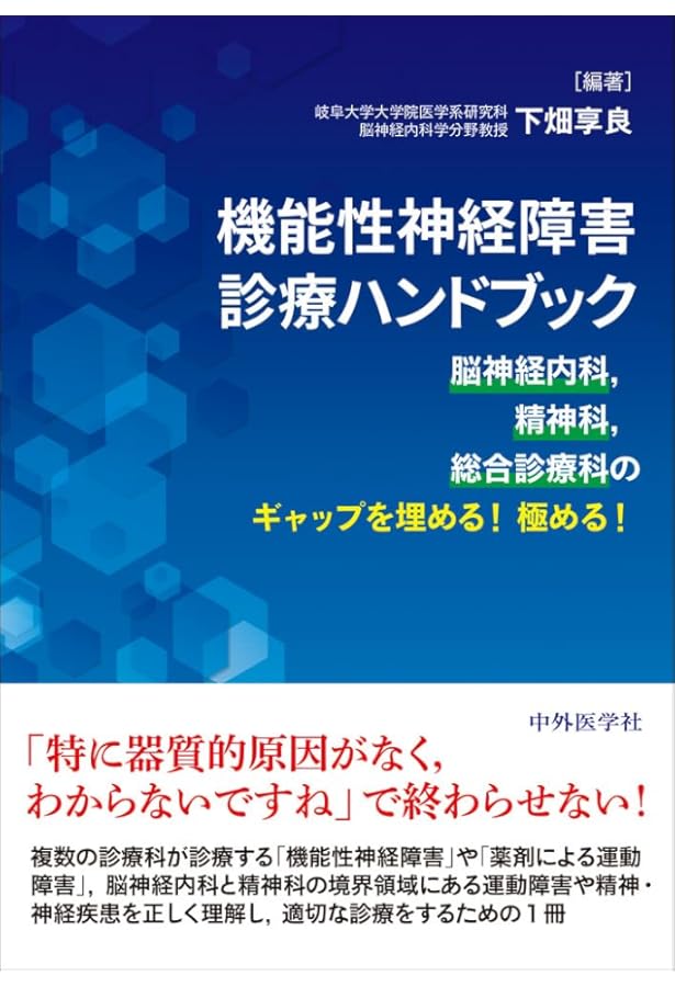 脊椎脊髄・神経筋の神経症候学の基本―日常診療での誤診を防ぐ初めの