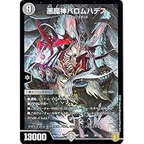 Amazon.co.jp: デュエルマスターズ 悪魔神バロムハデス 20周年超感謝