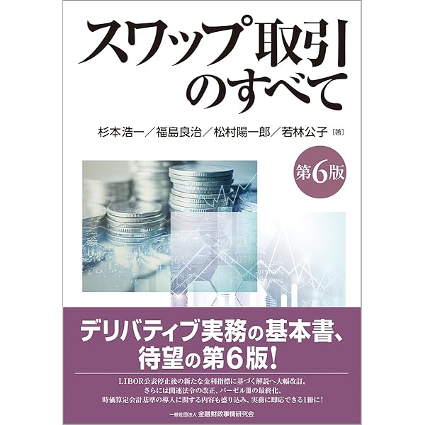 フィナンシャルエンジニアリング〔第9版〕 ―デリバティブ取引とリスク