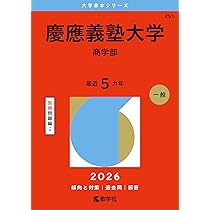 横浜国立大学（文系） (2026年版大学赤本シリーズ) | 教学社編集部 |本