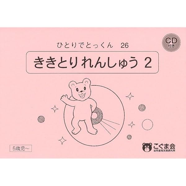 ひとりでとっくん12 シーソー | こぐま会, 久野 泰可 |本 | 通販 | Amazon