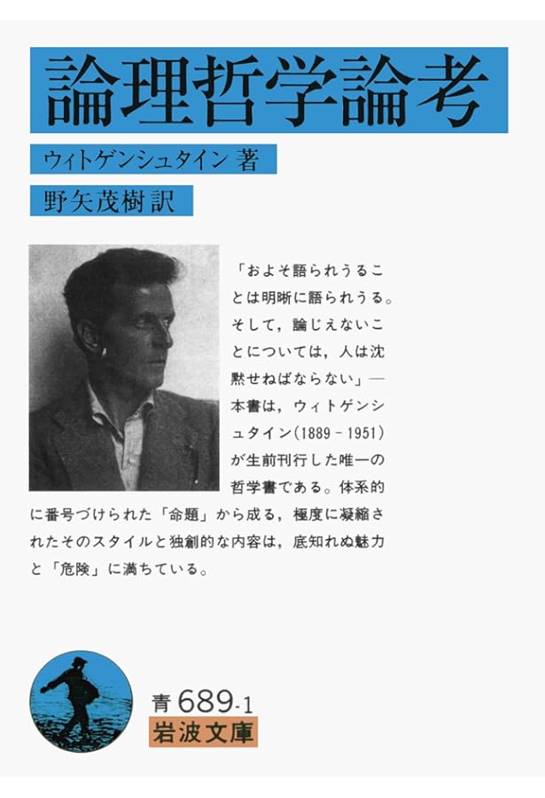 ウィトゲンシュタイン全集 (9) | ウィトゲンシュタイン, 黒田 亘, 菅