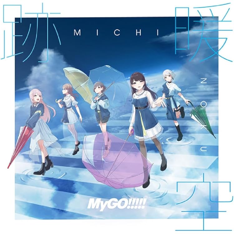 Amazon | 迷跡波【Blu-ray付生産限定盤】 | MyGO!!!!! | アニメ