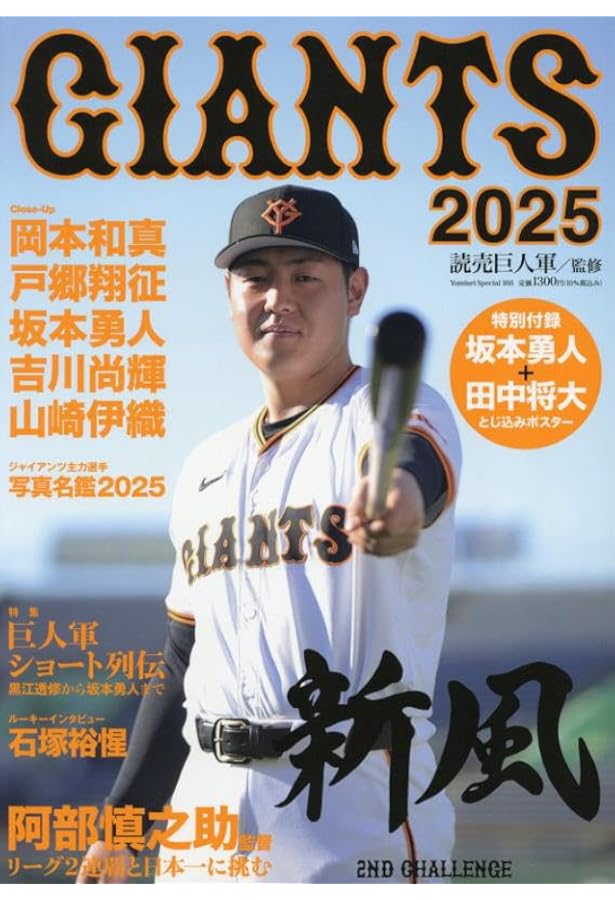 ジャイアンツ90年史: B・Bムック (B.B.MOOK1647) | 週刊ベースボール