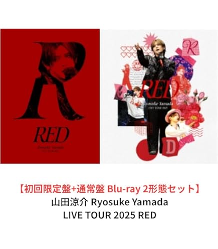Amazon.co.jp: 山田涼介 Ryosuke Yamada LIVE TOUR 2025 RED 〈2形態