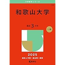 兵庫県立大学（工学部・理学部・環境人間学部） (2025年版大学赤本