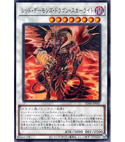 Amazon.co.jp: 遊戯王カード スカーレッド・デーモン(シークレットレア