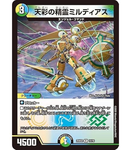 Amazon.co.jp: デュエルマスターズ 王導聖霊 アルファディオス