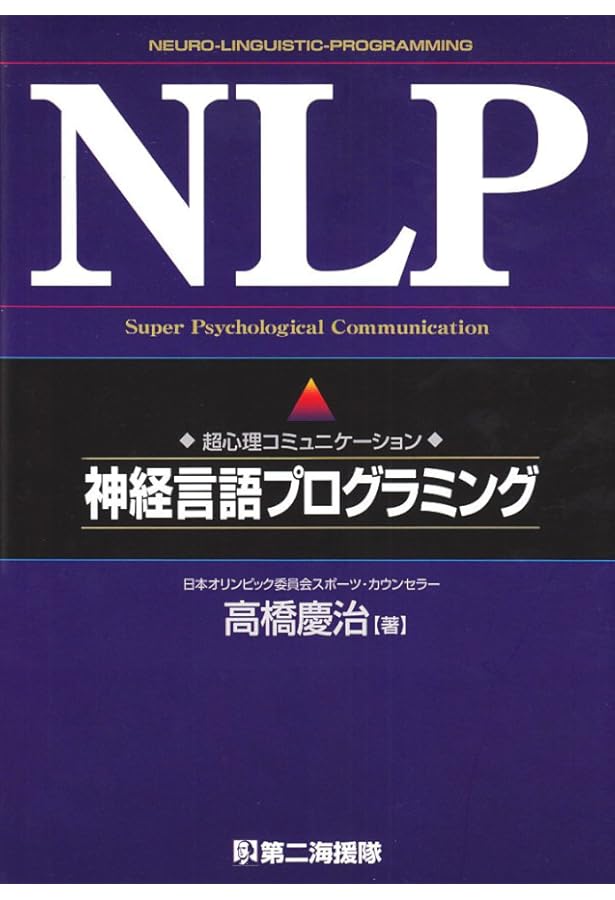 NLP実践マニュアル | ジョセフ・オコナー, ユール洋子 |本 | 通販 | Amazon