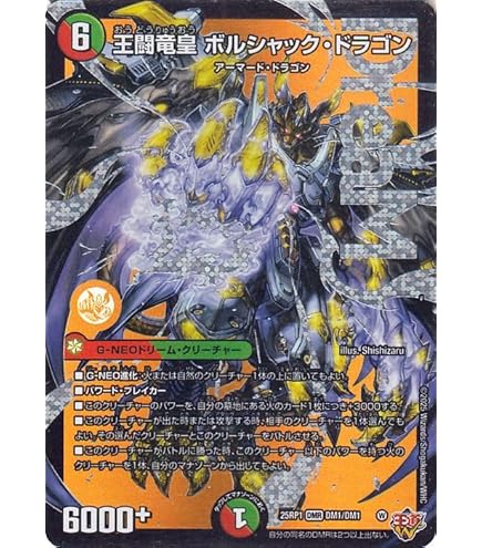 Amazon.co.jp: デュエルマスターズ DMX22-b-071-VE 《ボルシャック