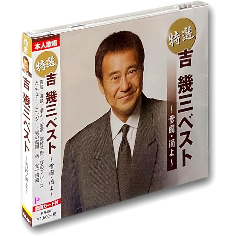 Amazon.co.jp: 吉幾三 2 12CD-1129A: ミュージック