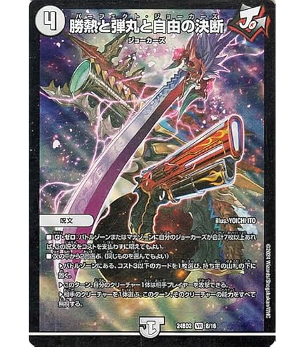 Amazon.co.jp: デュエルマスターズ 勝熱と弾丸と自由の決断(ベリーレア