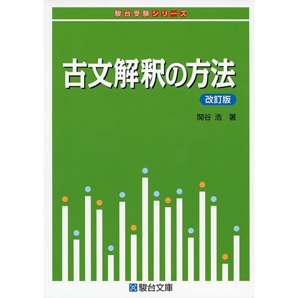 ライジング古文 | 白鳥 永興 |本 | 通販 | Amazon