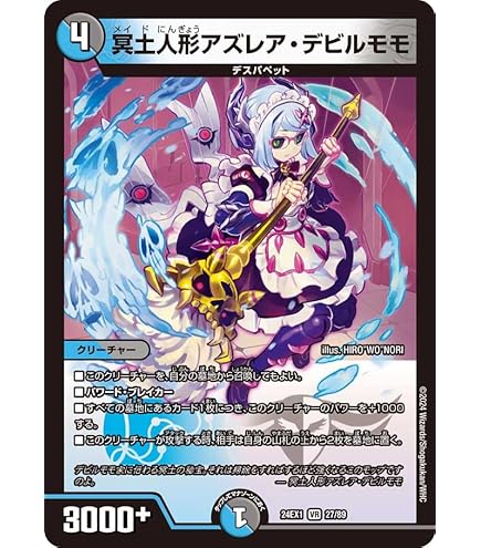 Amazon.co.jp: デュエル マスターズ 12/89 龍后人形メアリー・ジェニー