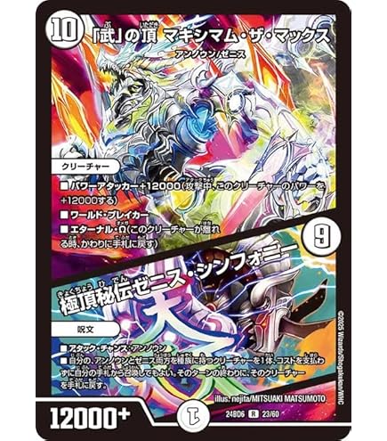 Amazon.co.jp: デュエルマスターズ 「戦鬼」の頂天 ベートーベン