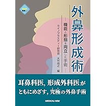 美容外科専門医のための基礎知識と標準手技 (PEPARS(ペパーズ
