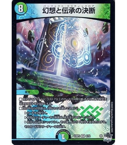 Amazon.co.jp: デュエルマスターズ 幻想と伝承の決断(アドレナリンVer