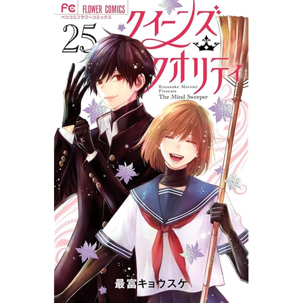 クイーンズ・クオリティ 25 ファイナルファンブック付き限定版
