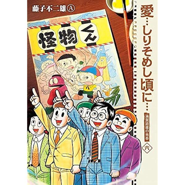 Amazon.co.jp: まんが道 コミック 全14巻完結セット (中公文庫