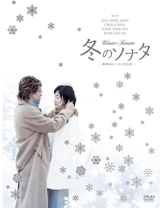 Amazon.co.jp: 冬のソナタ 1～7 (全7枚)(全巻セットDVD)｜中古DVD
