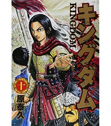 キングダム1~73巻美品全巻セット&十周年記念実写ビジュアルカバー