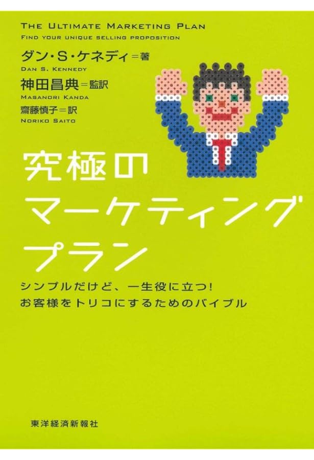 悪魔の法則: ポジティブ思考のウソを斬る ビジネス版 | ダン・S