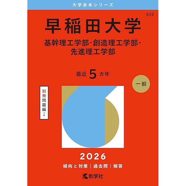 東京工業大学 (2021年版大学入試シリーズ) | 教学社編集部 |本 | 通販