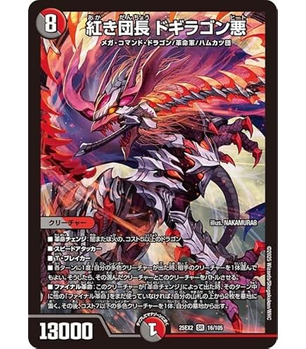 Amazon.co.jp: デュエルマスターズ 蒼き夢双 ドギラゴン天