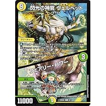 Amazon.co.jp: デュエルマスターズ 閃光の神官 ヴェルベット